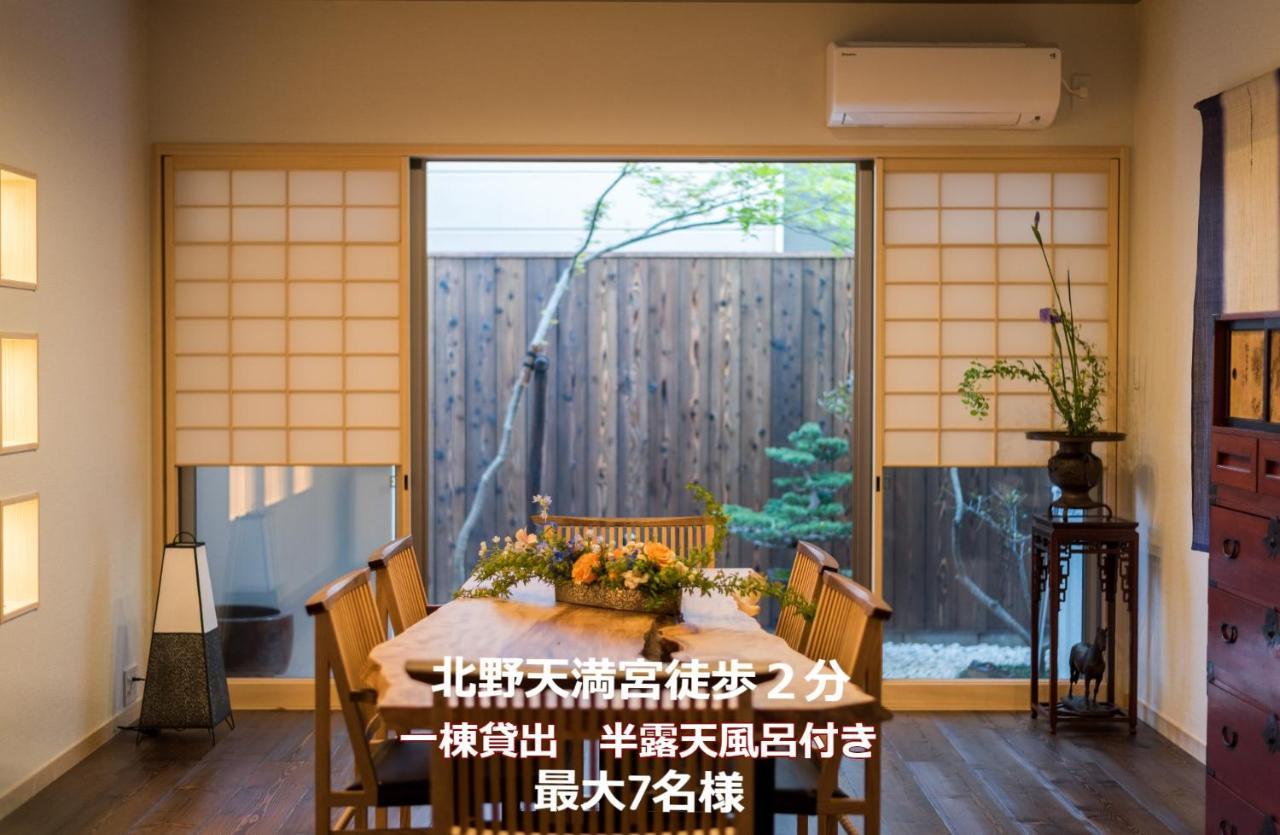 香柏 北ノ天満宮 - Kouhaku Kitanotenmangu, Kyoto Machiya Εξωτερικό φωτογραφία